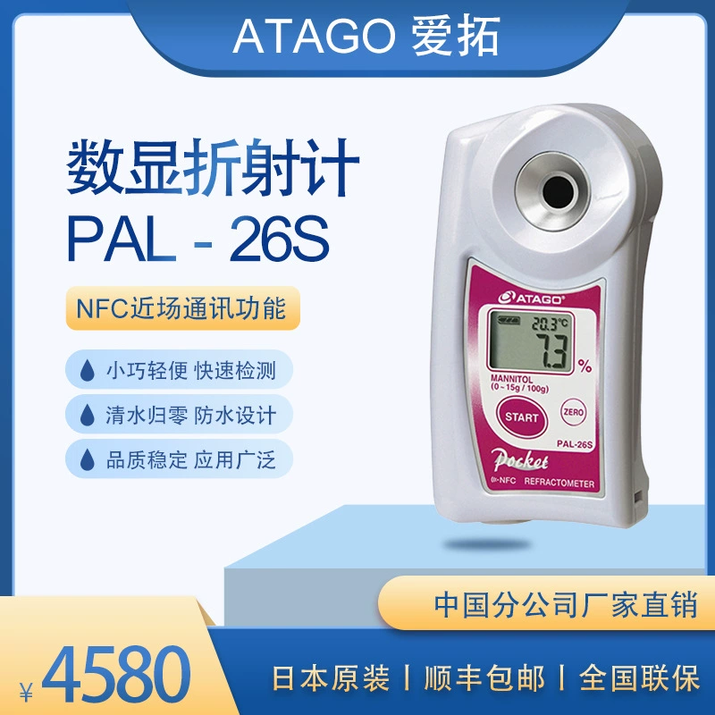 ATAGO (Aito) портативный цифровой измеритель концентрации маннитола рефрактометр концентрации маннитола PAL-26S