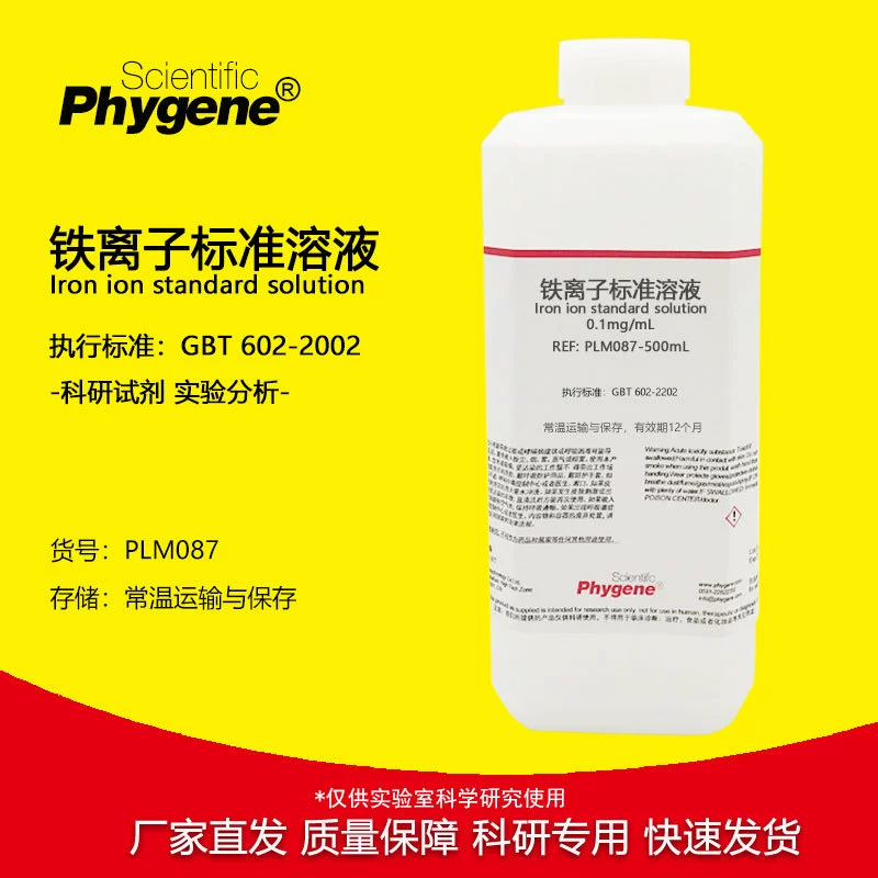 Стандартный раствор ионов железа 0,1 мг/мл 100 мкг/мл Научный экспериментальный анализ титрования Обнаружен 500 мл