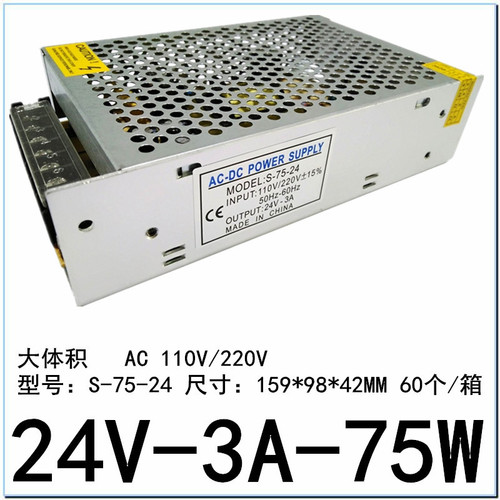 24V75W switching power supply 24V3A motor DC voltage regulator S-60W-24V2.5A3.2A low voltage LED power supply