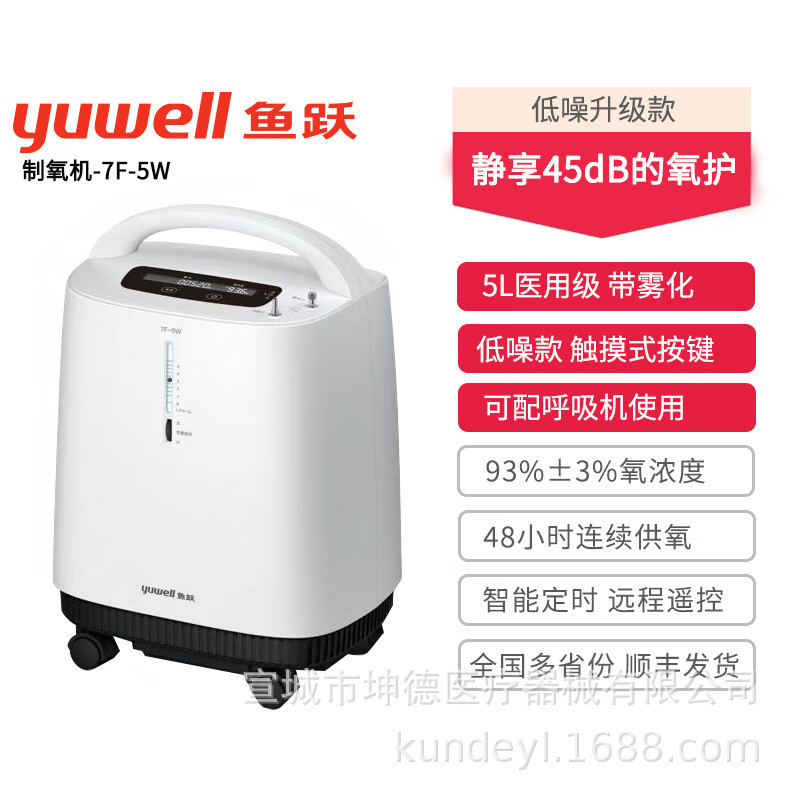 Yuyue Oxygen Concentrator 5 Liters with Atomization Household Elderly 5L Oxygen Machine Pregnant Women Oxygen Inhaler 7F-5W Silent