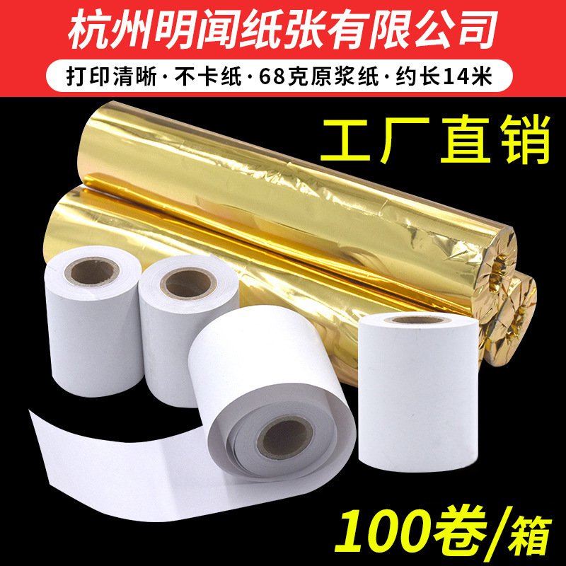 Mingwen cash register 57*50 Thermosensitive paper pos Machine paper small ticket paper 58 A la carte treasure kitchen Printer Paper Manufactor