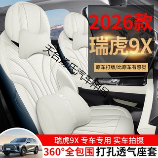 2024款奇瑞瑞虎8L座椅套全包5座五座套皮革专用汽车坐垫四季通用