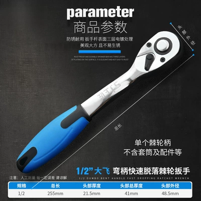 Repair kit Quick Ratchet Wrench, Socket - shangjiang-reinforced-ratchet-handle-curved-handle-12-large-fly