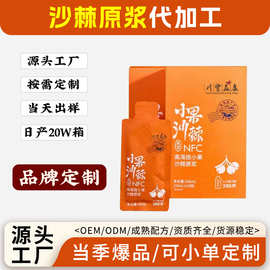 沙棘原浆源头工厂代加工鲜榨纯沙棘原浆抖音爆款沙棘汁滋补养生