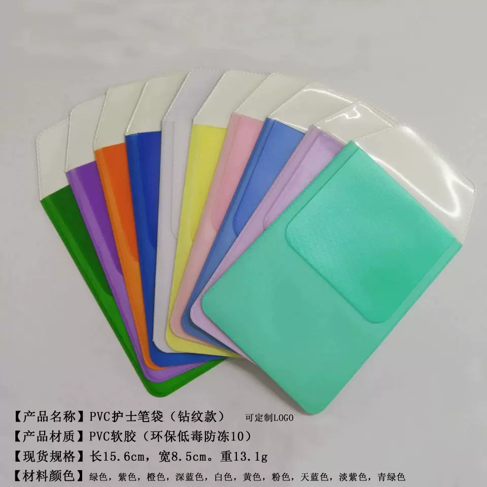 厚款PVC彩色医生护士笔袋医护礼品口袋防漏插笔袋现货改款式印刷
