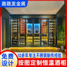 高档轻奢不锈钢恒温酒柜地下室洋酒展示柜商用酒吧会所红酒柜厂家