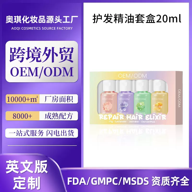 外贸英文定制护发精油套盒无花果茉莉薰衣草桂花跨境oem贴牌加工