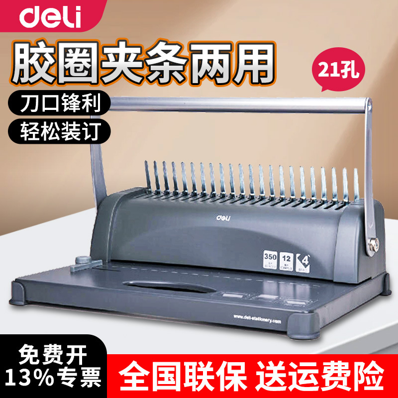 得力3871夹条装订机21/10孔梳式胶圈文件标书小册子a4纸手动打孔