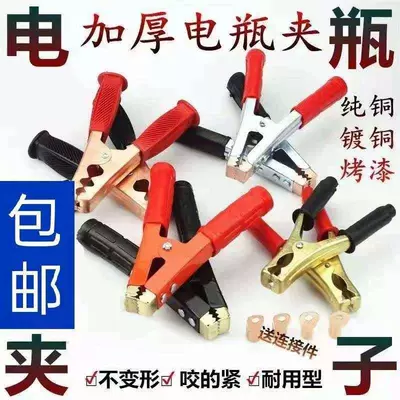 Thickened Alligator Clips, Copper | Car on the line of fire