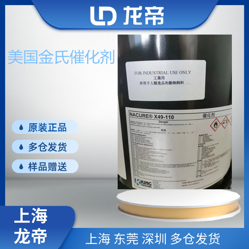 美国金氏1051催化剂 氨基酸二磺酸催化剂 NACURE 1051