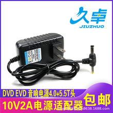 12V2A移动影碟机 DVD EVD电源适配器 10v9V1.5A1.2A1A音响充电线