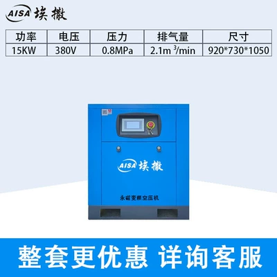 Hava kompressorları, Permanent Magnet Variable Frequency - promotional-15kw-permanent-magnet-variable-frequency-touch-model-stand-alone