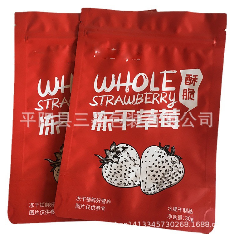 冻干草莓铝箔塑料复合自封自立包装袋食品级拉链站立包装袋印刷