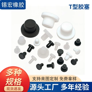 厂家定制T型硅胶塞瓶口防漏液密封堵头耐高温塑料塞子t型橡胶塞子