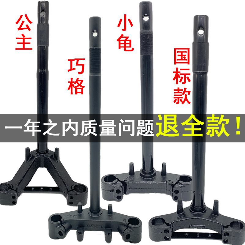 踏板电动车方向柱小龟王迅鹰尚领前叉立管电摩动立杆下星三上联板