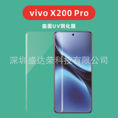 Vivo X200 Pro強化膜サイドゲルvivo X200ガラス膜uv膜VIVO X200 Proに適用