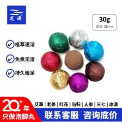 龍源泡足丸バラ裸丸卸売り30g艾草紅花老姜当帰植速溶汗泡足丸
