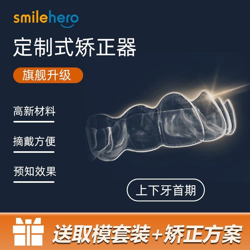隐形牙齿矫正器深覆合凸嘴矫正耐磨透明保持器牙套矫正器学生|undefined