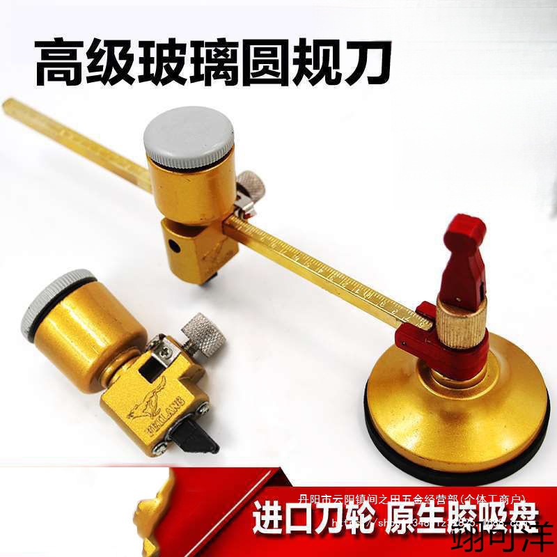 圆规刀玻璃瓷砖切圆刀空调孔开孔器抽油烟机割圆刀瓷砖玻璃开孔器