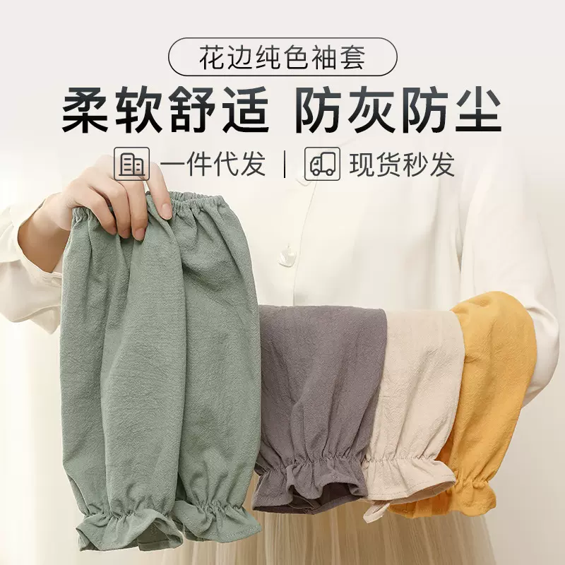 花边家务袖套女秋冬季长款办公羽绒服家务护袖工作防脏套袖批发