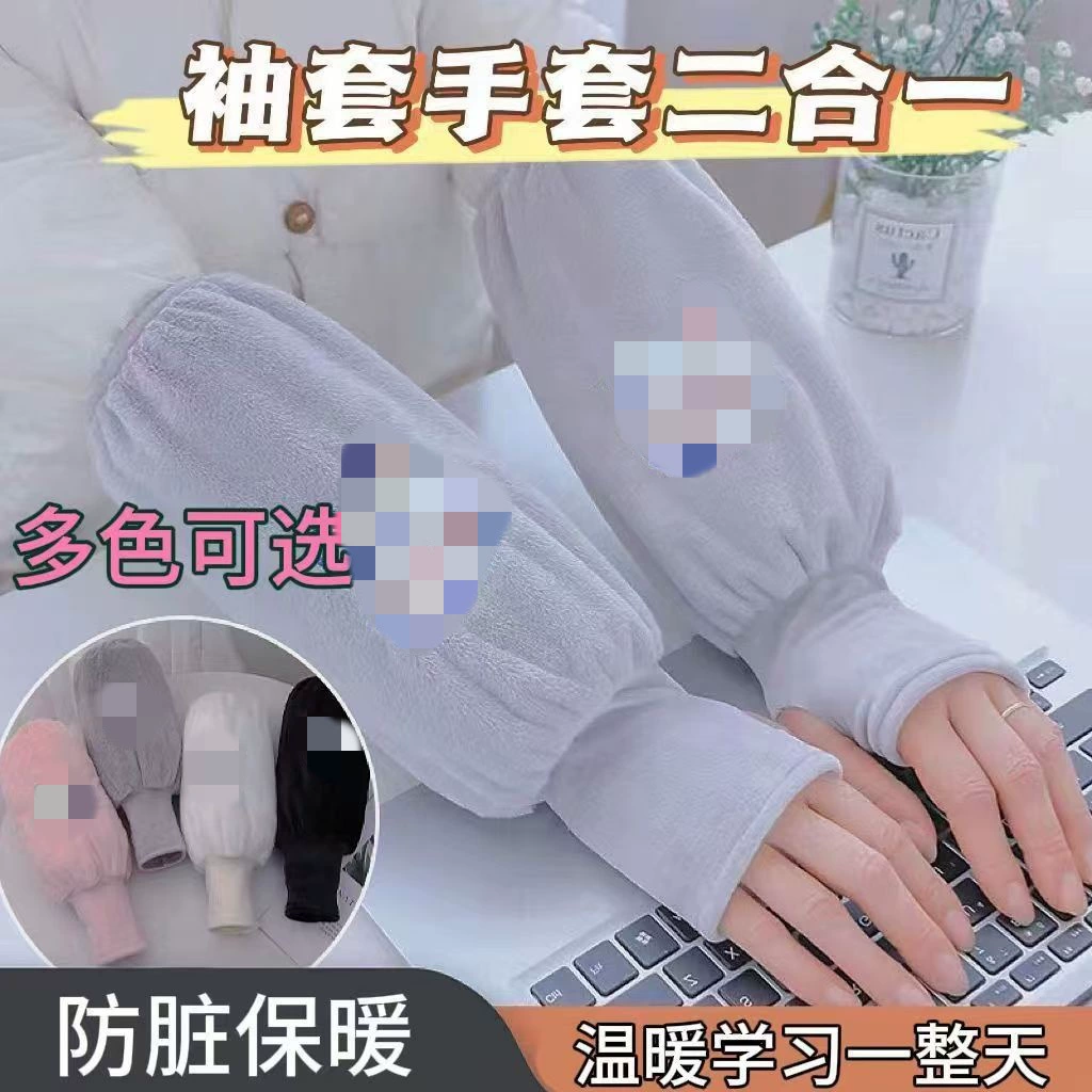 Рукавные рукава перчатки утолщенные и противообрастающее тепло рукава осенью и зимой