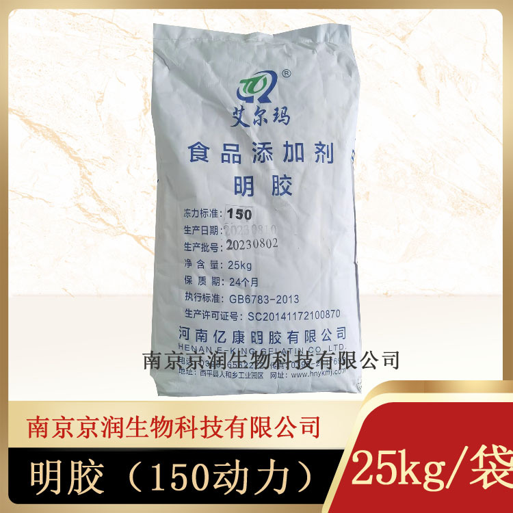艾尔玛明胶  现货供应150冻力粉末25kg/袋可开专票