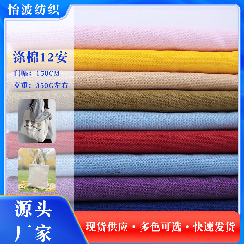 in stock Supply Polyester Cotton 12 Ann Fabric Autumn and Winter Sofa Cushion Handbags Luggage Shoes Shopping Bag Fabric in stock Supply Polyester Cotton 12 Ann Fabric Autumn and Winter Sofa Cushion Handbags Luggage Shoes Shopping Bag Fabric