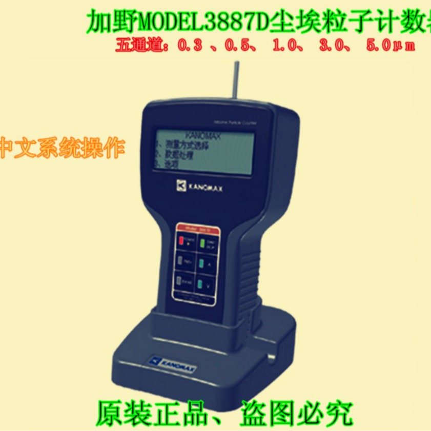 日本加野麦克斯 MODEL 3887D激光空气尘埃粒子计数器（停产）升级