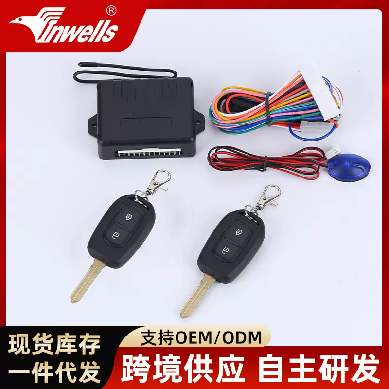 keyless entry12V汽车遥控中控锁免钥匙进入系统配弹匙胚中控门锁