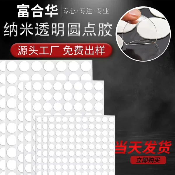 Dot-Shaped Double-Sided Tape, Traceless Adhesive, Balloon Wall-Safe Adhesive Dots, Transparent Nano Tape, No Residue, for Wedding Use