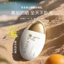 现货若泉美白祛斑防晒霜SPF50PA++夏季户外防紫外线防晒乳OEM工厂