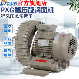 九洲普惠风机PXG高压漩涡气泵鱼塘增氧机水产养殖污水曝气机鼓风