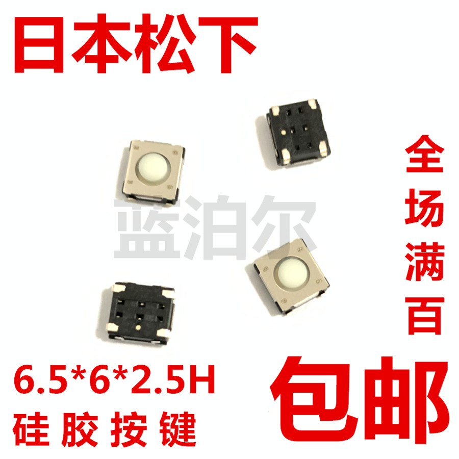 日本原装 EVQQ2P02W 6.5*6*2.5/6*6*2.5 轻触开关 触摸开关
