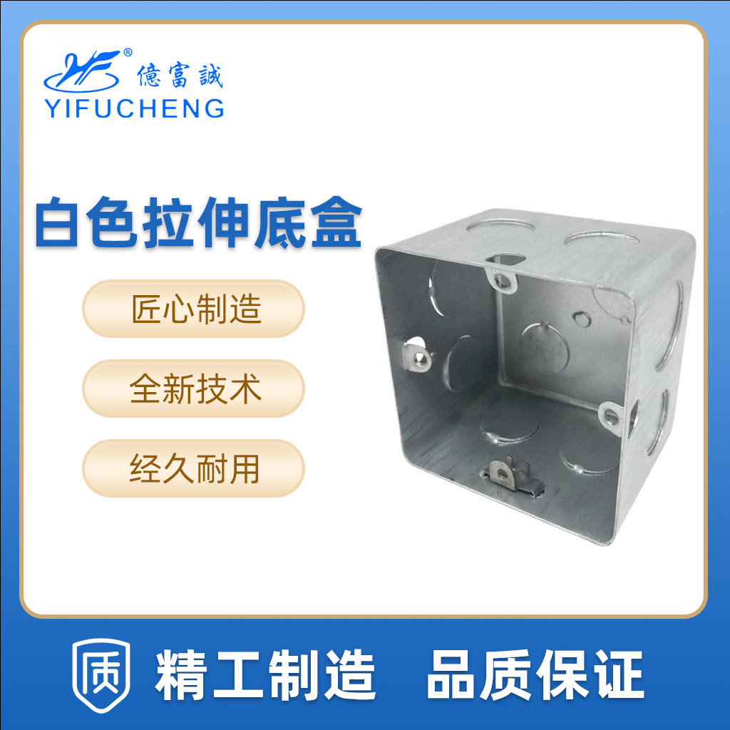 亿富诚86型金属开关底盒批发 钢制拉伸盒镀锌拉伸底盒 暗装铁线盒-阿里巴巴
