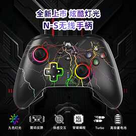 switch手柄RGB闪电裂纹游戏手柄带一键唤醒多功能switch无线手柄