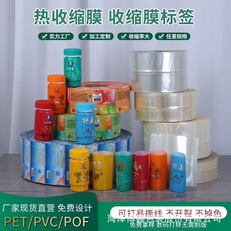 蛋白粉pet热收缩膜标签定  制PVC塑料瓶身热收缩膜标签印刷厂家直