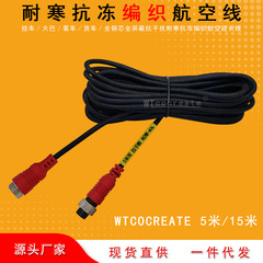 Woven anti-freeze aviation line passenger and cargo vehicle 5 meters 10 meters 15 aviation line 8 meters spring line monitoring aviation extension line
