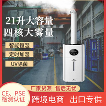 超声波工业加湿器21LBE-J001四核大雾量跨境电商源头货源工厂增湿
