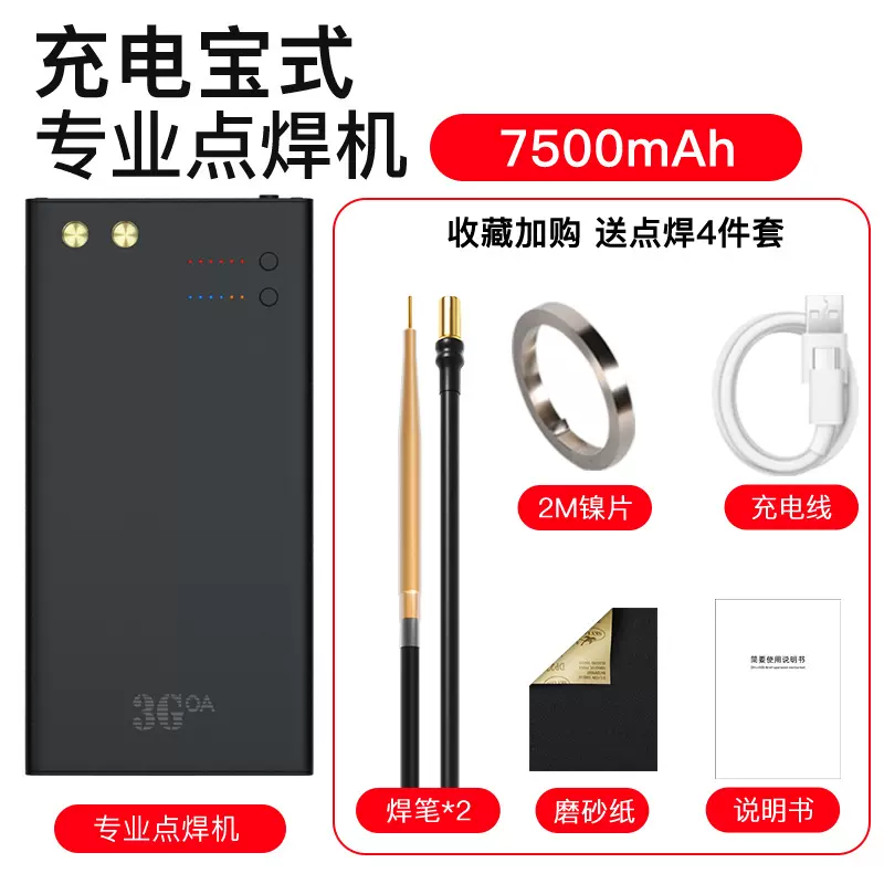 充电宝便携式点焊机 diy全套配件18650锂电池储能迷你点焊机