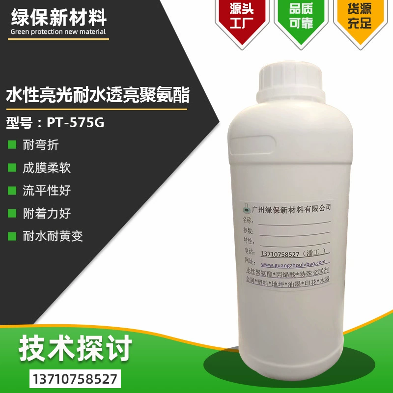 Быстрая сушка на водной основе, водостойкость, высокая прозрачность полиуретановой PT-575G