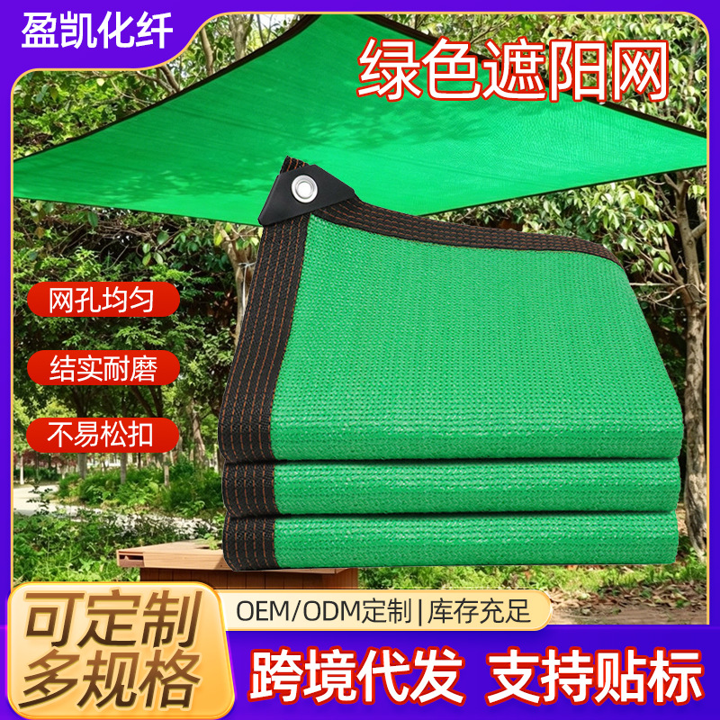 跨境绿色遮阳网防晒网欧美绿色太阳网户外遮阳防晒网抗老化遮荫网