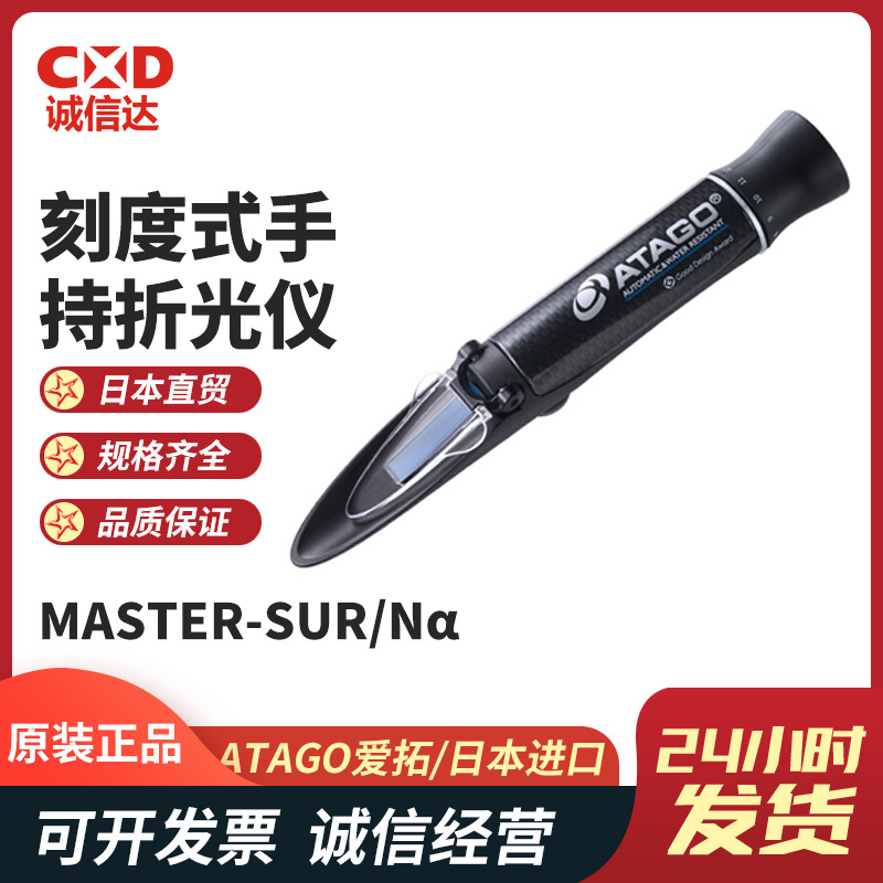 ATAGO爱拓手持折射仪MASTER-α MASTER-T MASTER-M MASTER-Pα