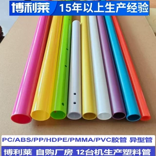批发各类塑料硬管PVC挤出管PP玩具拉管ABS连接杆管PC塑料管包装管
