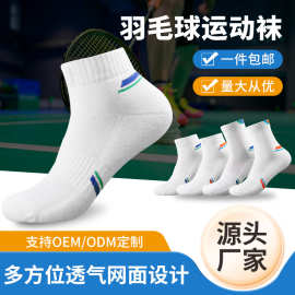 透气短筒羽毛球袜毛巾底加厚吸汗防臭袜子羽毛球训练防滑运动袜