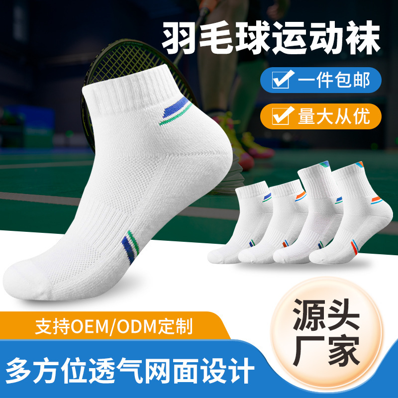 Breathable Short-Tube Badminton Socks Towel Bottom Thickened Sweat-Absorbent and Deodorant Socks Badminton Training Non-Slip Sports Socks