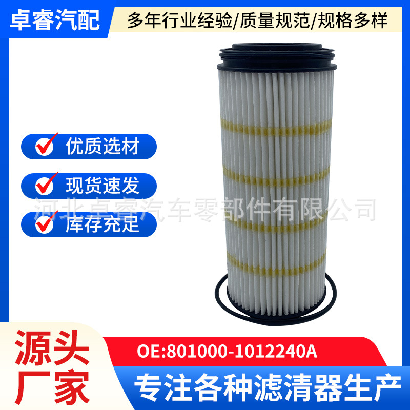 Yuchai 801000-1012240A Yuchai National VI Engine Oil Filter (Automobile filter element)