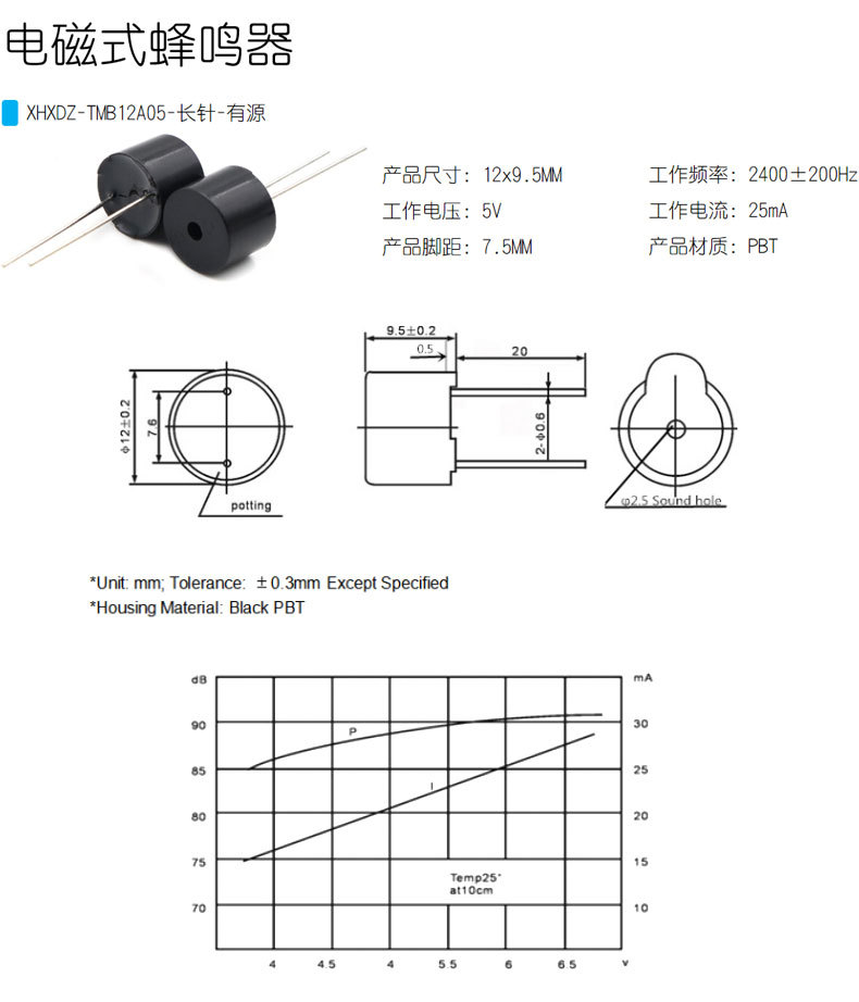 TMB12A05-长针-有源