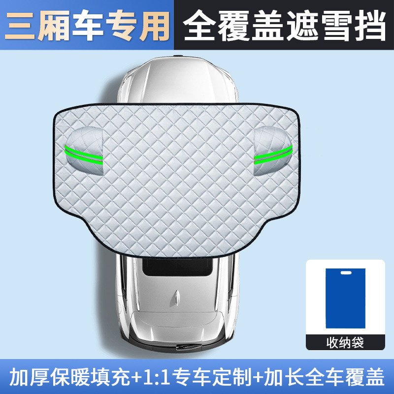 Protector Sun Shade – Qìchē Car snow shield - sedan-universal-extra-thick-three-window-with-storage-bag