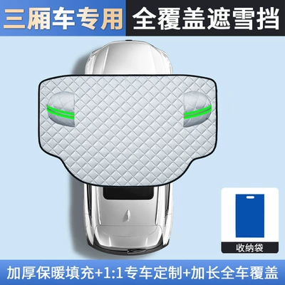 Car snow shield Shield, Glass Frost Protection, Anti-Freeze - sedan-universal-modelextra-thick-three-windows-free-storage-bag