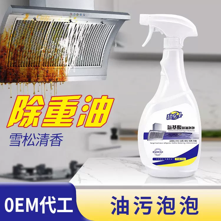 重油污净去油污除垢厨房油烟机清洗剂去油泡沫清洁剂重油污清洗剂